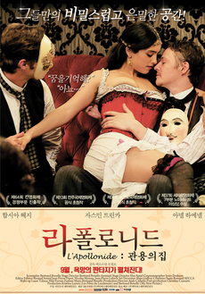 라폴로니드 : 관용의 집